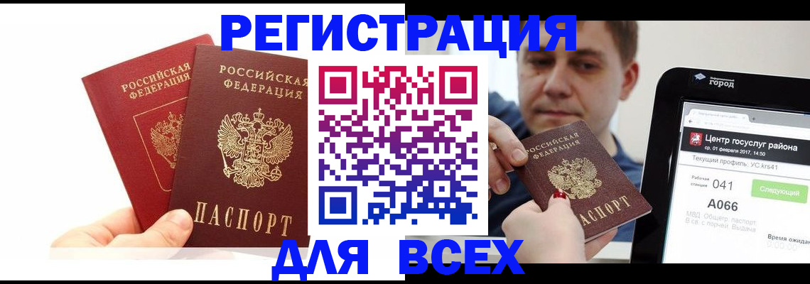 временная регистрация для школы в Кировграде